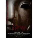 【取寄商品】DVD / 邦画 / 鎮魂歌 たましずめのうた / LMDS-92