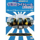 【取寄商品】DVD / 趣味教養 / わくわくのりものシリーズ 宇都宮ライトレール 車両基地編 / NMKD-17007