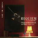 【取寄商品】CD / 菅野祐悟 / REQUIEM ~ある作曲家の物語~ Original Soundtrack / OMR-46