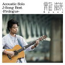 【取寄商品】CD / 龍蔵RYUZO / ACOUSTIC SOLO J-SONG BEST - PROLOGUE - / RAHC-1001(2)