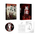 【取寄商品】BD / 趣味教養 / 新作歌舞伎 狐花 葉不見冥府路行(Blu-ray) / SHBR-768