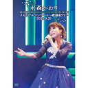 DVD / 水森かおり / メモリアルコンサート~歌謡紀行~ 2024.9.25 (本編ディスク+特典ディスク) / TKBA-1414