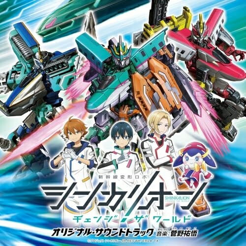 シンカリオン チェンジ ザ ワールド オリジナル・サウンドトラック菅野祐悟カンノユウゴ かんのゆうご　発売日 : 2025年3月05日　種別 : CD　JAN : 4988031753729　商品番号 : UICZ-4696【商品紹介】実在の新幹線がロボットに変形!人気TVアニメ『シンカリオン チェンジ ザ ワールド』、待望のオリジナル・サウンドトラックがリリース!【収録内容】CD:11.シンカリオン発進!2.今行くぞ!3.力の結集4.優しい想い出5.姉への想い6.懐かしの場所7.期待8.信じる力9.平和な日常10.戸惑い11.思いつめて12.悲しい叫び13.ミステリー14.迫りくる何か15.出現!16.攻撃17.葛藤と覚悟18.仲間の想い19.乗車20.進化の先に21.敵の力22.邪悪な進化23.亡霊24.募る不安25.つらい記憶26.絶対に守る27.悲壮な戦い28.凶悪な力29.合体30.橋の上で31.平穏なひととき32.広がる世界33.何かを守れるカッコイイ人