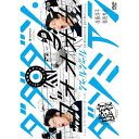 DVD / 趣味教養 / 2023年秋冬のジャルジャル 〜ダダ・ダソ・ダソミアン〜 ジャルジャルのねじゃら / YRBN-91607
