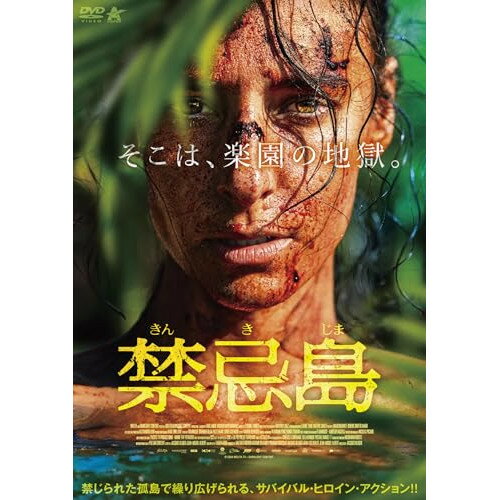 【取寄商品】DVD / 洋画 / 禁忌島 / ALBSD-2822
