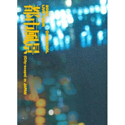 BD / CHANYEOL / 2024 CHANYEOL LIVE TOUR : 都市風景(City-scape) in JAPAN(Blu-ray) (Blu-ray+CD(ス..