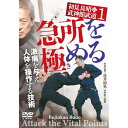 【取寄商品】DVD / 趣味教養 / 初見良昭伝 武神館武道 1 急所を極(き)める / BUJ-3D