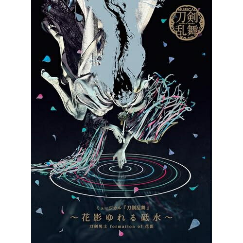 CD / 刀剣男士 formation of 花影 / ミュージカル『刀剣乱舞』 〜花影ゆれる砥水〜 (初回限定盤B) / EM..