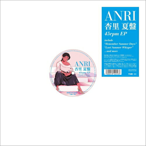 LP(30cm) / 杏里 / 杏里 夏盤 45rpm EP (完全生産限定盤) / FLJF-9537