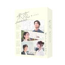 【取寄商品】BD / 国内TVドラマ / 未恋~かくれぼっちたち~ Blu-ray BOX(Blu-ray) / HPXR-2917
