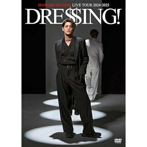 DVD / 宮野真守 / MAMORU MIYANO LIVE TOUR 2024-2025 〜DRESSING!〜 / KIBM-1137