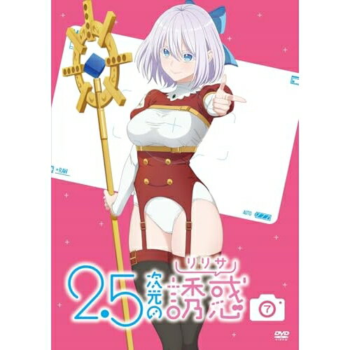 2.5次元の誘惑 7TVアニメ橋本悠、榎木淳弥、前田佳織里、鬼頭明里、下谷智之、山崎正和、LIRAN、堤博明　発売日 : 2025年4月23日　種別 : DVD　JAN : 4524135200310　商品番号 : PCBP-54887