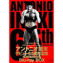 【取寄商品】BD / スポーツ / アントニオ猪木デビュー65周年記念Blu-ray BOX(デジタルリマスター版)(Blu-ray) / TCBD-1783[...