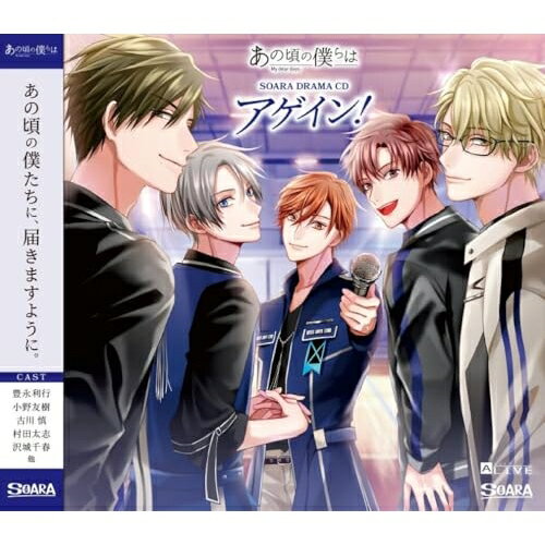 【取寄商品】CD / ドラマCD / ALIVE あの頃の僕らは SOARA DRAMA CD「アゲイン!」 / TKPR-322