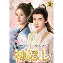 【取寄商品】DVD / 海外オリジナルV / 神隠し DVD-BOX3 (本編ディスク6枚+特典ディスク1枚) / TSDS-76058