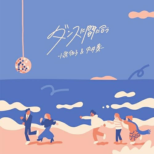 CD / 小泉今日子&中井貴一 / ダンスに間に合う (CD+DVD) (歌詞付/紙ジャケット) (初回限定盤) / VIZL-2444のサムネイル