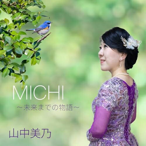 Pachelbel - CD / 山中美乃 / MICHI〜未来までの物語〜 / YSN-114