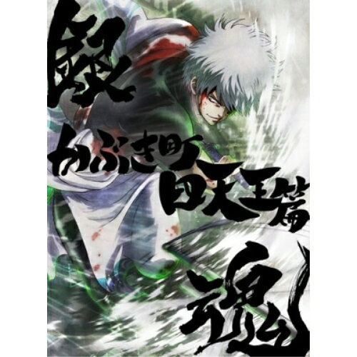 BD / 劇場アニメ / 銀魂オンシアター2D かぶき町四天王篇(Blu-ray) (完全生産限定版) / ANZX-15499