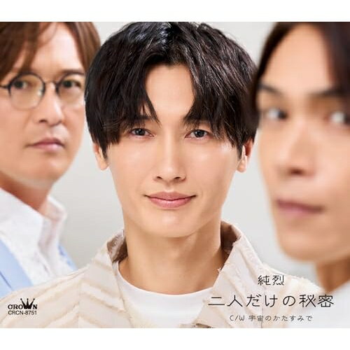 二人だけの秘密 (メロ譜付) (Cタイプ)純烈ジュンレツ じゅんれつ　発売日 : 2025年6月11日　種別 : CD　JAN : 4988007314961　商品番号 : CRCN-8751【商品紹介】純烈デビュー15周年記念曲!2025年4月純烈は3人体制に、そして6月にデビュー15周年を迎えます。白川裕二郎、酒井一圭、後上翔太が贈る記念曲「二人だけの秘密」。15周年は心ときめく夏のうた、コンサート会場を盛り上げます!カップリングにはメンバーのソロ曲を収録、この3人から目が離せません。【収録内容】CD:11.二人だけの秘密2.宇宙のかたすみで3.二人だけの秘密(オリジナル・カラオケ)4.宇宙のかたすみで(オリジナル・カラオケ)
