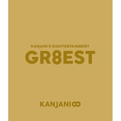 関ジャニ∞ 8ESTNo.2