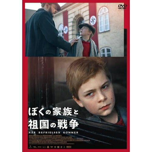 【 お取り寄せにお時間をいただく商品となります 】　・入荷まで長期お時間をいただく場合がございます。　・メーカーの在庫状況によってはお取り寄せが出来ない場合がございます。　・発送の都合上すべて揃い次第となりますので単品でのご注文をオススメいたします。　・手配前に「ご継続」か「キャンセル」のご確認を行わせていただく場合がございます。　当店からのメールを必ず受信できるようにご設定をお願いいたします。 ぼくの家族と祖国の戦争洋画ピルー・アスベック、ラッセ・ピーター・ラーセン、カトリーヌ・グライス=ローゼンタール、アンダース・ウォルター、ヨハン・セーデルクビスト　発売日 : 2025年8月02日　種別 : DVD　JAN : 4582658370958　商品番号 : OED-11095