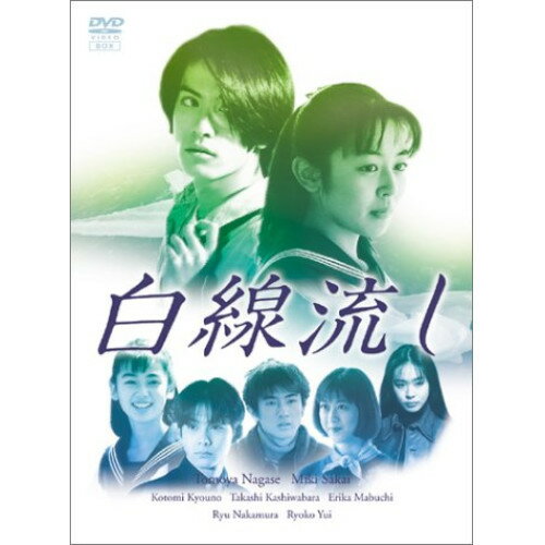 白線流し DVD-BOX国内TVドラマ長瀬智也、酒井美紀、京野ことみ、柏原崇、馬渕英里何、中村竜、信本敬子、岩代太郎　発売日 : 2002年4月17日　種別 : DVD　JAN : 4988632114646　商品番号 : PCBC-50209