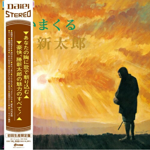 LP(30cm) / 勝新太郎 / 歌いまくる勝新太郎 (初回完全限定生産盤) / PLP-7538