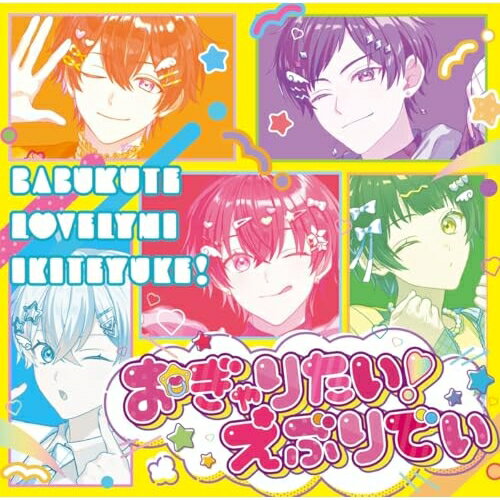 CD / �����ݤ� / ������ꤿ��!���֤�Ǥ� (�������������) / POCS-22040