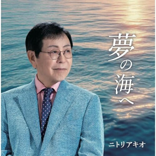 乐天商城 - CD / ニトリアキオ / 夢の海へ / YZNTR-1