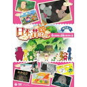 DVD / キッズ / ふるさと再生 日本の昔ばなし 町のねずみと田舎のねずみ ほか (ぬりえつき) / COBC-6474
