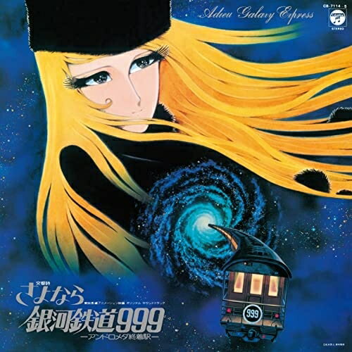 CD / 東海林修 / 交響詩 さよなら銀河鉄道999 (HQCD) (紙ジャケット) (生産限定盤) / COCX-36077