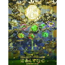 【取寄商品】CD / 刀剣男士 formation of 江 おん すていじ / ミュージカル『刀剣乱舞』 江 おん すていじ 〜新編 里見八犬伝〜 (初回限定...