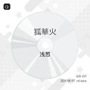 【取寄商品】CD / 浅葱 / 狐華火 / GCR-257