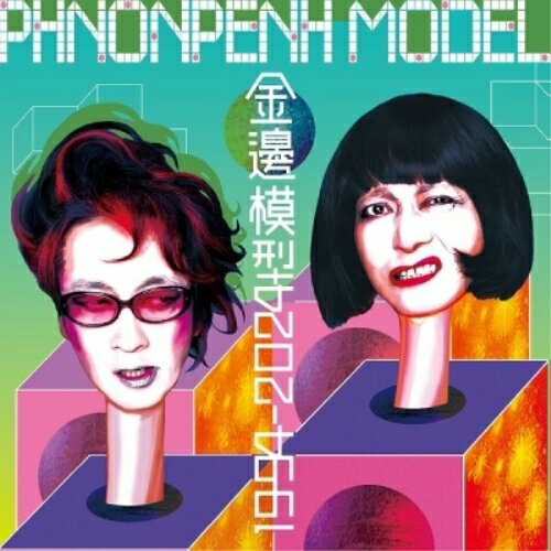 【取寄商品】CD / プノンペンモデル / 金邊模型1994-2024 / IRQC-1985[6/20]発売