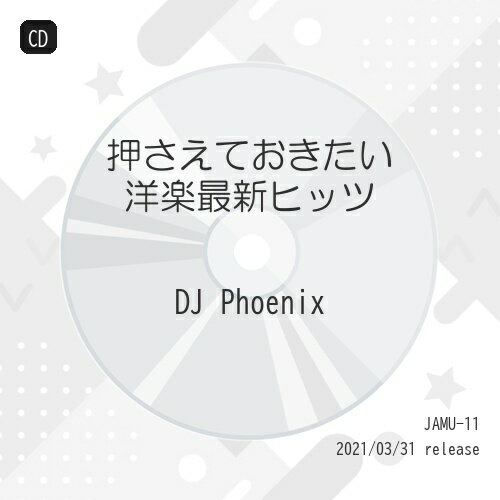 【取寄商品】CD / DJ Phoenix / 押さえておきたい洋楽最新ヒッツ / JAMU-11