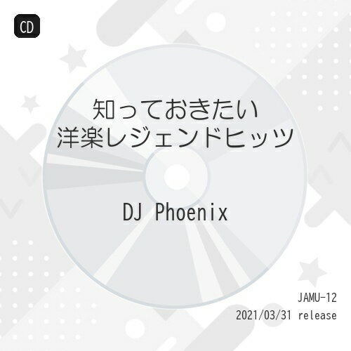 【取寄商品】CD / DJ Phoenix / 知っておきたい洋楽レジェンドヒッツ / JAMU-12