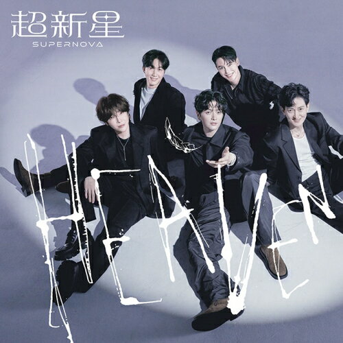 CD / 超新星 / HEAVEN (通常盤) / JBCZ-9153