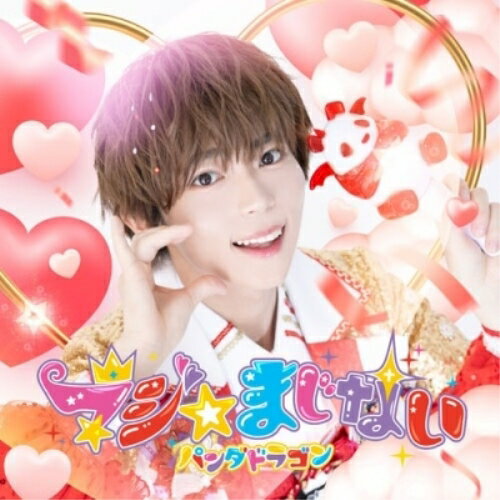 Rakuten - CD / パンダドラゴン / マジ☆まじない (初回限定 メンバーソロジャケット盤/ぱっち盤) / TYCT-39316