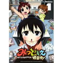 DVD / TVアニメ / みつどもえ 増量中! 1 (通常版) / ANSB-9791