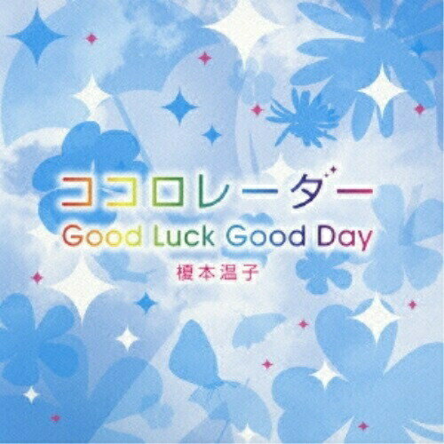 CD / 榎本温子 / ココロレーダー/Good Luck Good Day / FRCA-1179