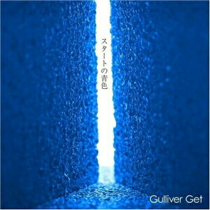 CD / Gulliver Get / スタートの青色 / GZCA-5155