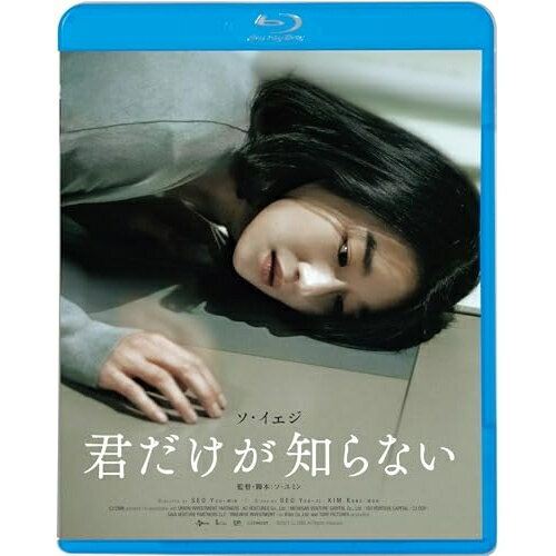君だけが知らない(Blu-ray)洋画ソ・イェジ、キム・ガンウ、パク・サンウク、ソンヒョク、ソ・ユミン　発売日 : 2025年8月06日　種別 : BD　JAN : 4988003892548　商品番号 : KIXF-1986