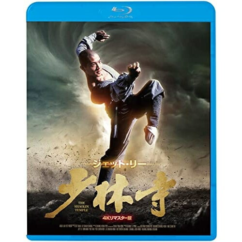 少林寺 4Kリマスター版(Blu-ray)洋画ジェット・リー(リー・リンチェイ)、ユエ・ハイ、フー・チェンチァン、ワン・クァンチュアン、ティン・ラン、スン・チェンクェイ、チャン・シンイェン、ワン・リッピン　発売日 : 2025年8月06日　種別 : BD　JAN : 4988003892784　商品番号 : KIXF-2010