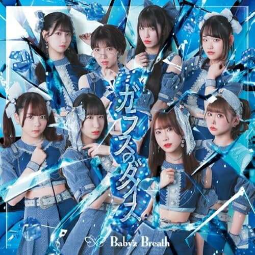 CD / Baby'z Breath / ガラスのダイス (CD+Blu-ray) (Blu-ray付盤) / MFDS-5