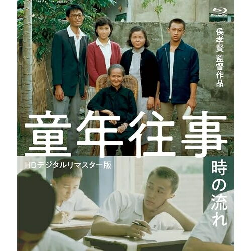 【取寄商品】BD / 洋画 / 童年往事 時の流れ(HDデジタルリマスター版)(Blu-ray) / TSBS-80074[9/03]発売