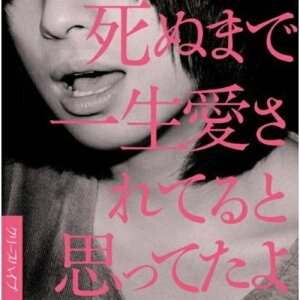CD / クリープハイプ / 死ぬまで一生愛されてると思ってたよ (通常盤) / VICL-63865