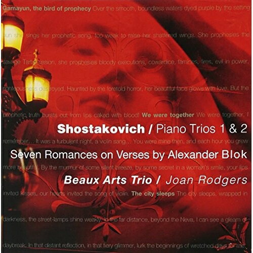 Other - CD / ボザール・トリオ ジョアン・ロジャース / ショスタコーヴィチ:ピアノ三重奏曲第1番&第2番 ブロークの詩による7つの歌 (解説付) (来日記念盤) / WPCS-13264