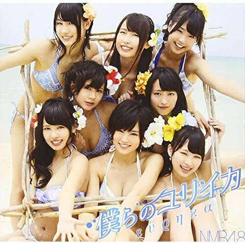 CD / NMB48 / 僕らのユリイカ (CD+DVD) (Type-A) / YRCS-90029