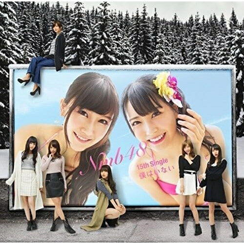 僕はいない (CD+DVD) (Type-B)NMB48エヌエムビーフォーティエイト えぬえむびーふぉーてぃえいと　発売日 : 2016年8月03日　種別 : CD　JAN : 4571487565529　商品番号 : YRCS-90129【商品紹介】過去14作品中12作品がオリコンウィークリーチャート1位を獲得。連続テレビ小説『あさが来た』の主題歌「365日の紙飛行機」も好評なNMB48の通算15枚目のシングル。【収録内容】CD:11.僕はいない2.今ならば3.最後の五尺玉4.僕はいない(off vocal ver.)5.今ならば(off vocal ver.)6.最後の五尺玉(off vocal ver.)DVD:21.僕はいない(ミュージックビデオ)2.僕はいない(ミュージックビデオ ダンシングバージョン)3.最後の五尺玉(ミュージックビデオ)4.NMB48 Live House Tour 2016 Zepp Namba(3/31昼公演)(特典映像)