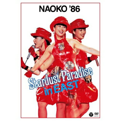 NAOKO '86 STARDUST PARADISE in EAST河合奈保子カワイナオコ かわいなおこ　発売日 : 2012年11月21日　種別 : DVD　JAN : 4988001739579　商品番号 : COBA-6371【収録内容】DVD:11.Opening(Instrumental)2.Happy Ever After3.ジェラス・トレイン4.Rock Around The Clock(Oldies Hits Medley)5.Diana(Oldies Hits Medley)6.Oh! Carol!(Oldies Hits Medley)7.The End Of The World(Oldies Hits Medley)8.Night After Night9.刹那の夏10.Through The Window11.エスカレーション12.ラブレター13.デビュー(Fly Me To Love)(Encore)14.涙のハリウッド(Encore)15.ハーフムーン・セレナーデ(Encore)